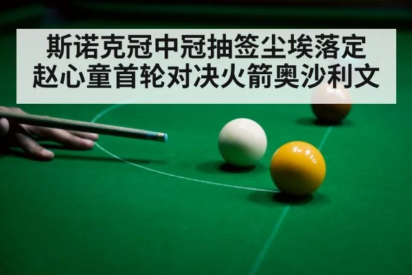 snooker ball