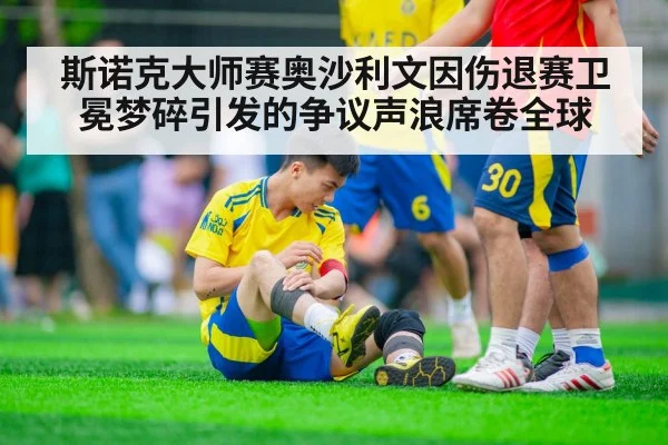 sports injury