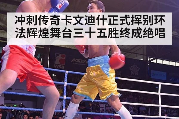 冲刺传奇卡文迪什正式挥别环法辉煌舞台三十五胜终成绝唱